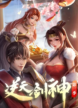 逆天剑神 逆天剑神