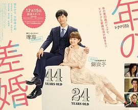 年龄差婚姻 年龄差婚姻
