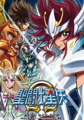 圣斗士星矢Ω 圣斗士星矢Ω