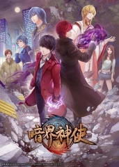 暗界神使普通话版 暗界神使普通话版