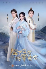 陛下在左,将军在右 陛下在左,将军在右