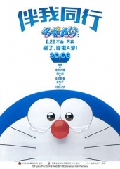 哆啦A梦:伴我同行国语 哆啦A梦:伴我同行国语