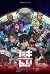 YAKITORI:行星轨道敢死队 YAKITORI:行星轨道敢死队