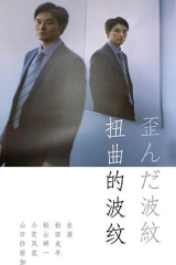 扭曲的波纹 扭曲的波纹