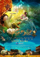 神笔马良 神笔马良