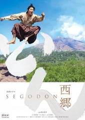 西乡殿 西乡殿