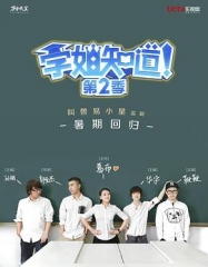 学姐知道第2季 学姐知道第2季