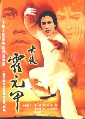 大侠霍元甲粤语 大侠霍元甲粤语