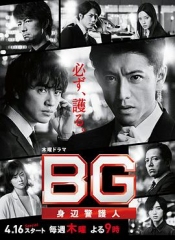 BG:贴身保镖第二季 BG:贴身保镖第二季