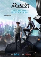 残次品·放逐星空 残次品·放逐星空