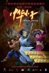 中华小子 中华小子