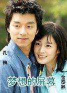 梦想的屏幕 梦想的屏幕