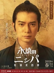 永远的长老~命名北海道的男人松浦武四郎SP 永远的长老~命名北海道的男人松浦武四郎SP