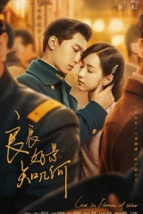 良辰好景知几何网络版 良辰好景知几何网络版
