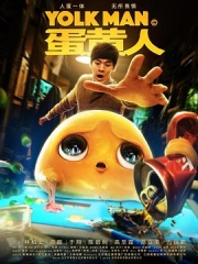 蛋黄人 蛋黄人