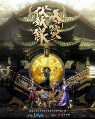 天宝伏妖录 天宝伏妖录