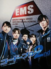CodeBlue2 CodeBlue2