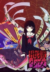 地狱少女 地狱少女