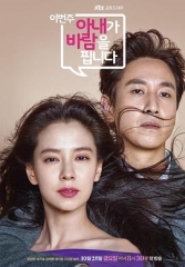 这周,妻子要劈腿了 这周,妻子要劈腿了