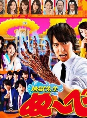地狱老师2014 地狱老师2014