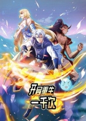 动态漫画·开局重生一千次 动态漫画·开局重生一千次