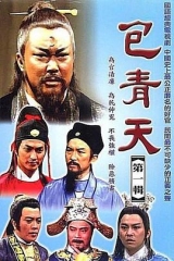 包青天1993 包青天1993