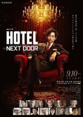HOTEL大饭店 HOTEL大饭店