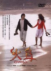 火鸟 火鸟