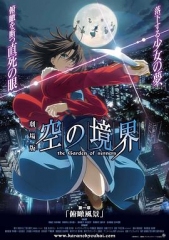 空之境界剧场版 空之境界剧场版