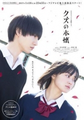 人渣的本愿真人版 人渣的本愿真人版