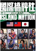 国际桥牌社 国际桥牌社