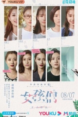 女孩们在那年夏天 女孩们在那年夏天