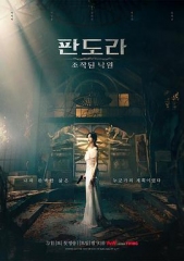 潘多拉:被操纵的乐园 潘多拉:被操纵的乐园