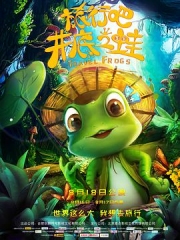 旅行吧!井底之蛙 旅行吧!井底之蛙