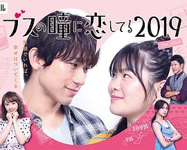 爱上恐龙妹2019 爱上恐龙妹2019