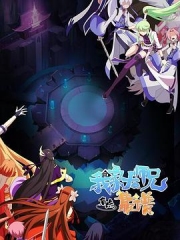 我家大师兄有点靠谱 我家大师兄有点靠谱