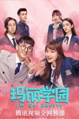 玛丽学园 玛丽学园