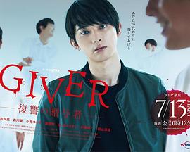 GIVER复仇的赠与人 GIVER复仇的赠与人