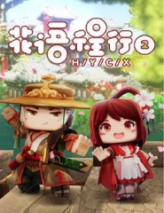 花语程行第二季 花语程行第二季