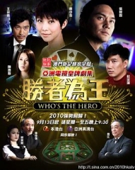 胜者为王4粤语 胜者为王4粤语