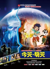 今天·明天 今天·明天