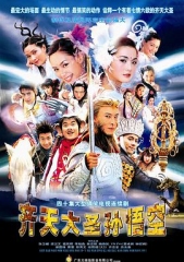齐天大圣孙悟空国语 齐天大圣孙悟空国语