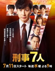 刑事7人第四季 刑事7人第四季