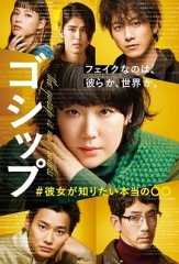 Gossip#她想知道的真正的○○ Gossip#她想知道的真正的○○