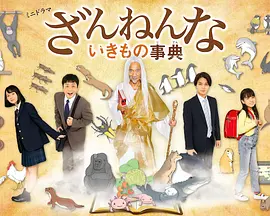 遗憾生物事典残念生物事典 遗憾生物事典残念生物事典