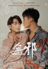 无邪 无邪