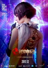 枪神记第3季:血族秘史 枪神记第3季:血族秘史
