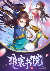 琅寰书院 琅寰书院