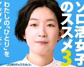 独活女子的推荐3 独活女子的推荐3