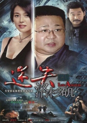 迷失洛杉矶 迷失洛杉矶
